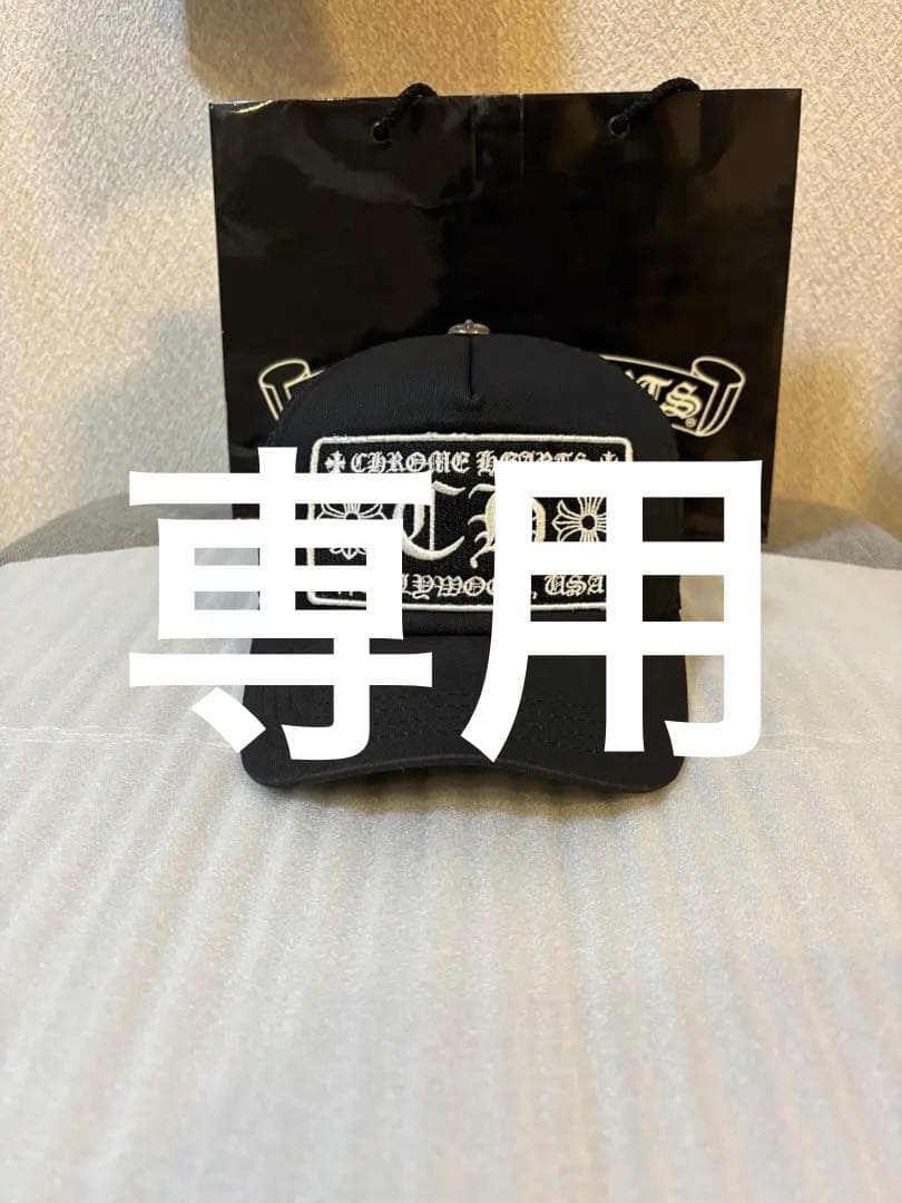 【鑑定済み】CHROME HEARTS キャップ　正規品　レシートあり