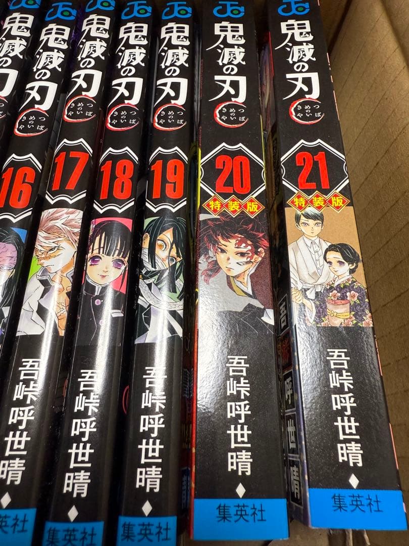 鬼滅の刃 全巻 1-23巻（20巻、21巻特装版） 鬼殺隊見聞録 外伝 映画特典