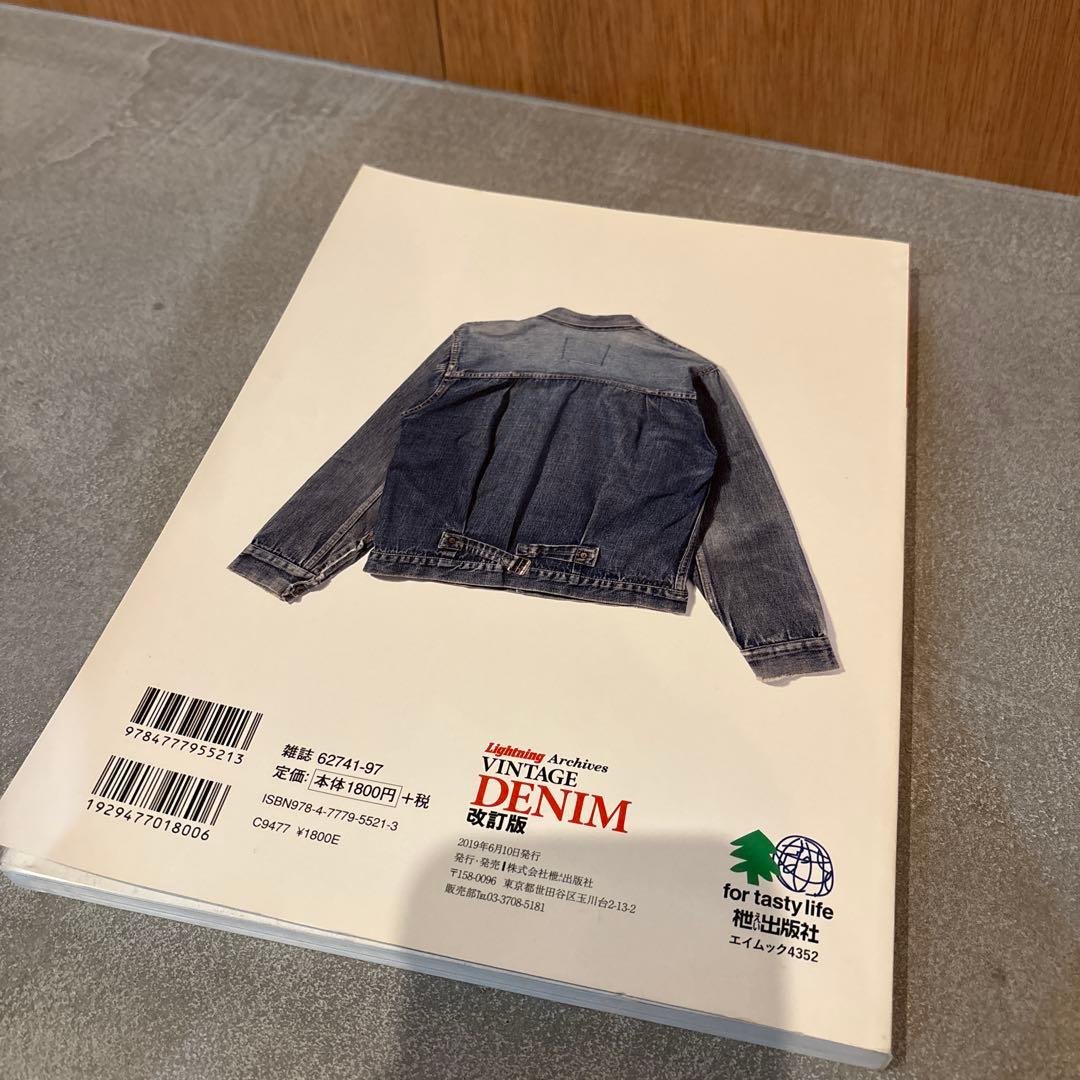 Lightning VINTAGE DENIM 改訂版 デニム　本