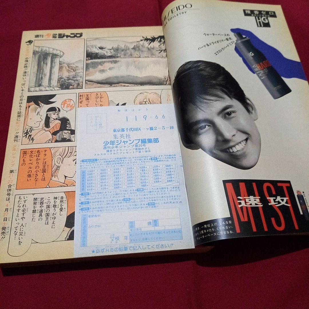 【即日対応可能】1991年 20号 週刊 少年 ジャンプ 漫画 アニ NO.20