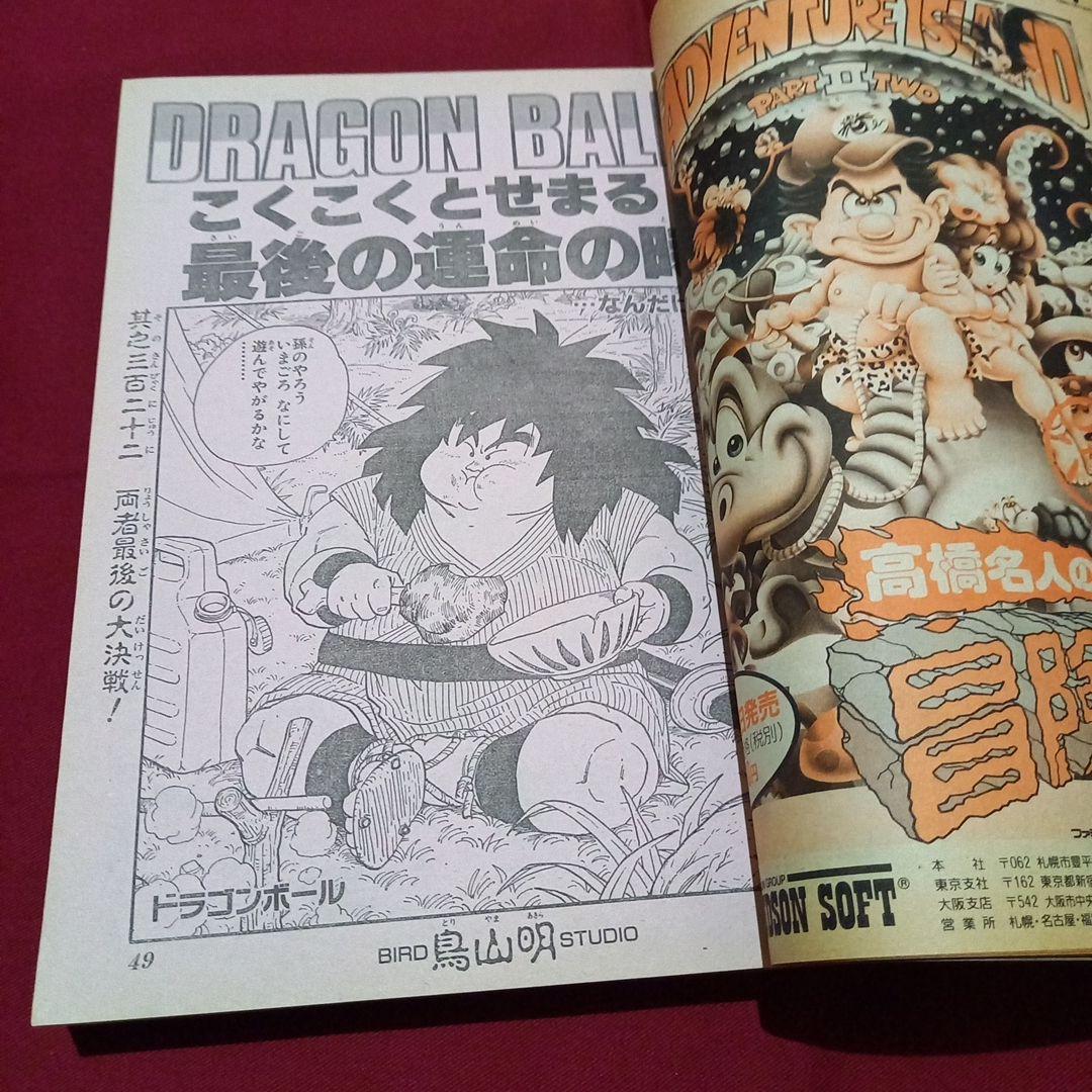 【即日対応可能】1991年 20号 週刊 少年 ジャンプ 漫画 アニ NO.20