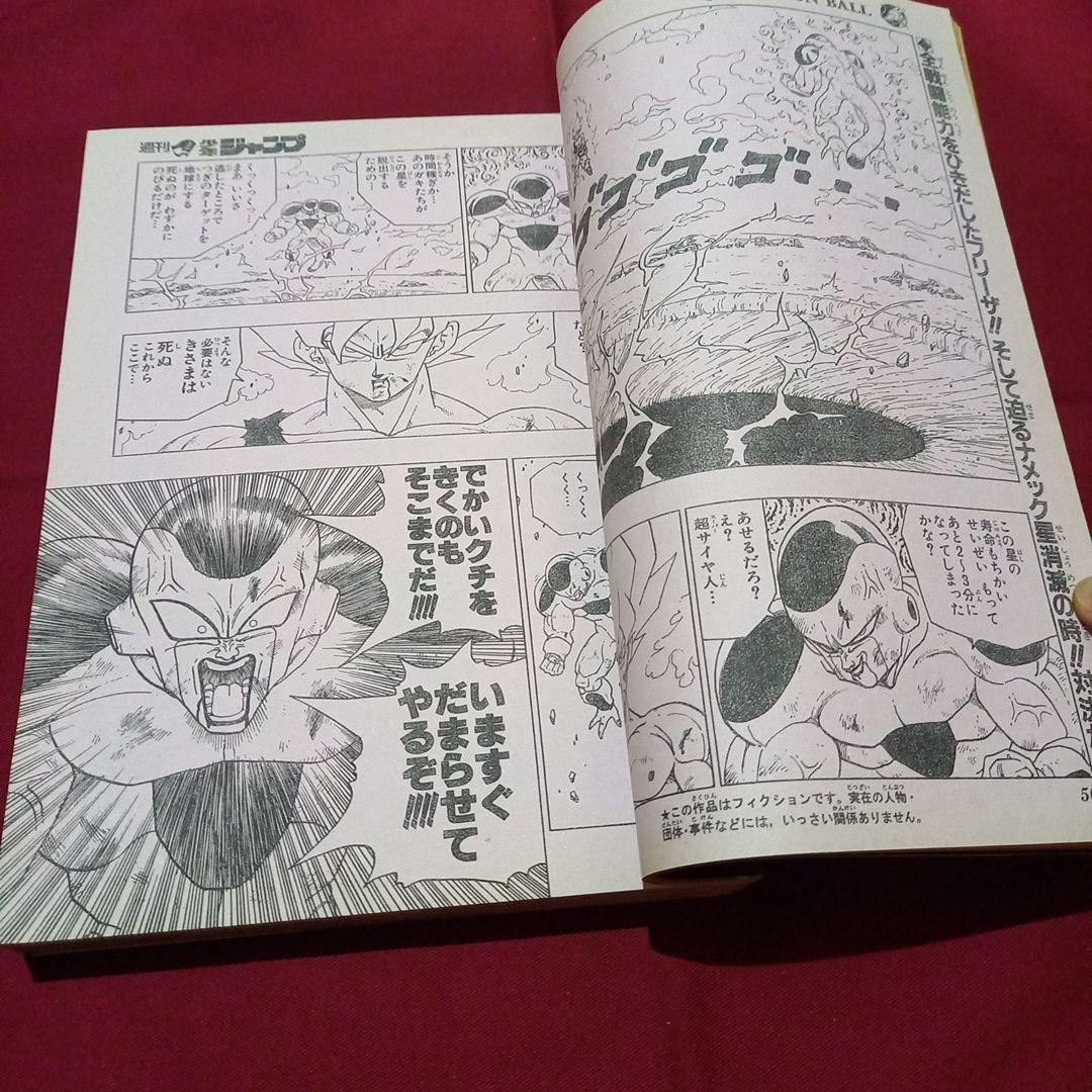 【即日対応可能】1991年 20号 週刊 少年 ジャンプ 漫画 アニ NO.20
