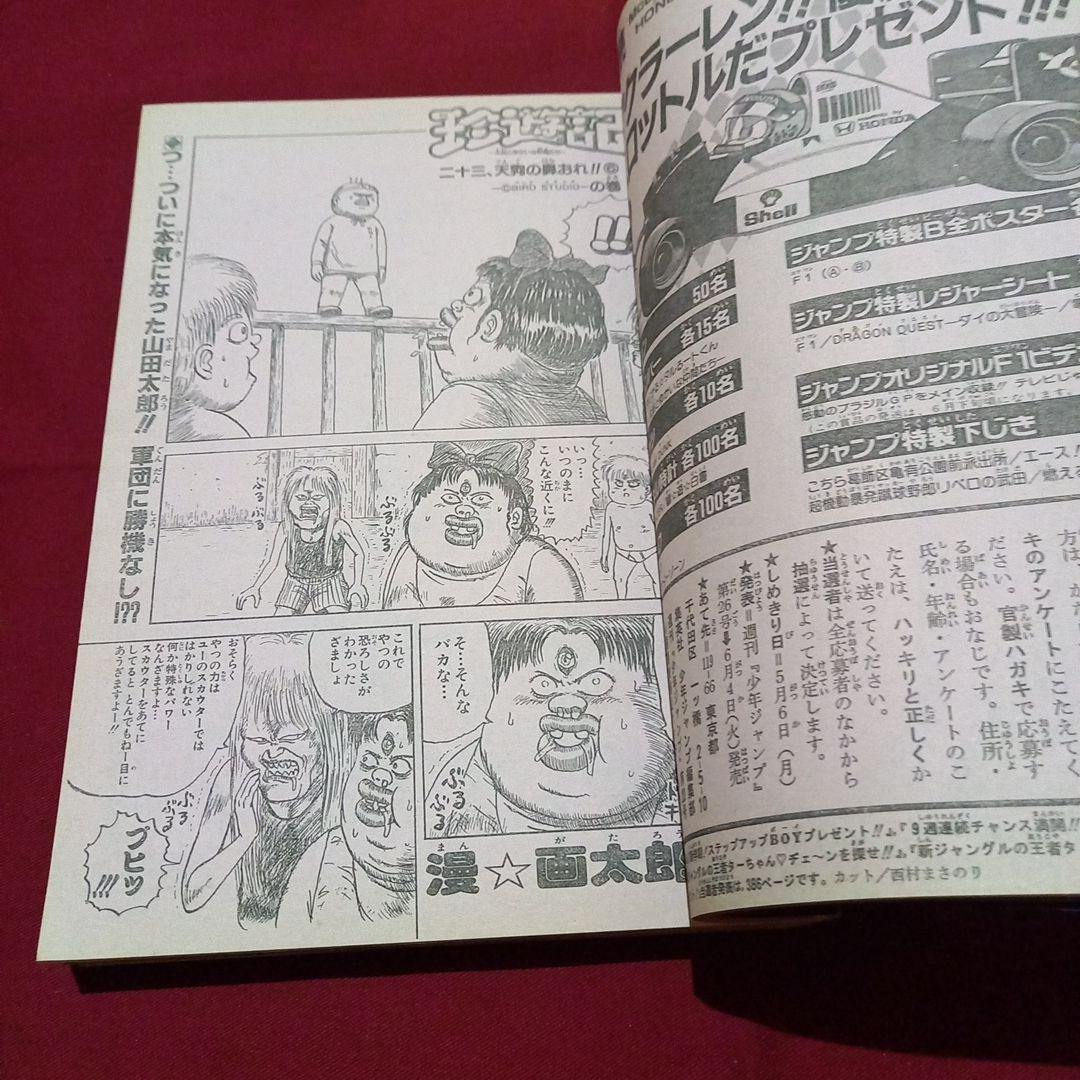 【即日対応可能】1991年 20号 週刊 少年 ジャンプ 漫画 アニ NO.20