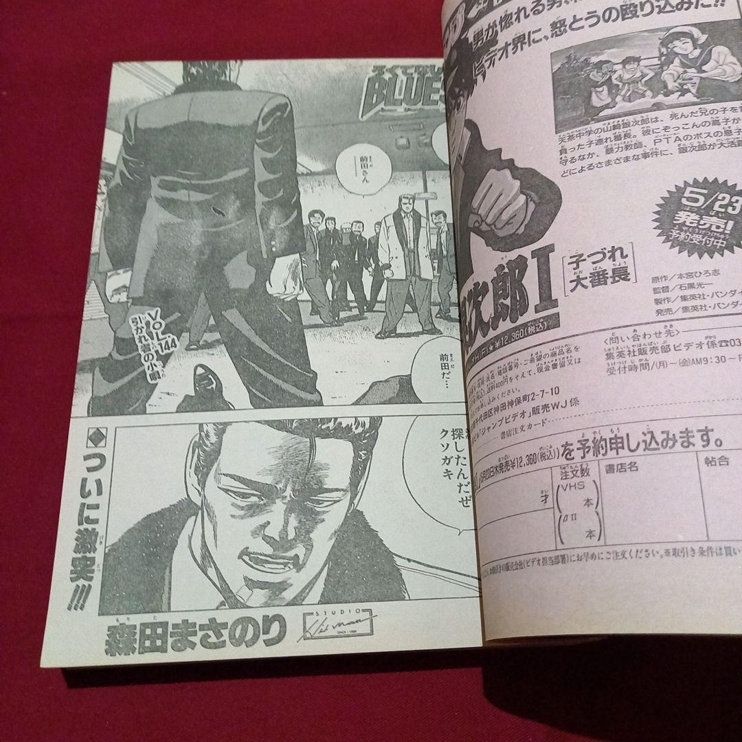 【即日対応可能】1991年 20号 週刊 少年 ジャンプ 漫画 アニ NO.20