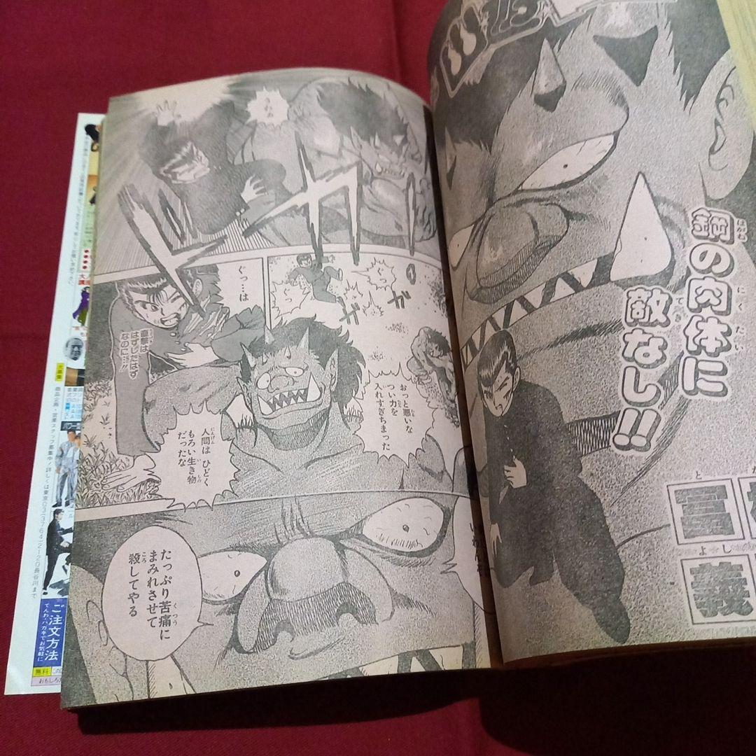 【即日対応可能】1991年 20号 週刊 少年 ジャンプ 漫画 アニ NO.20