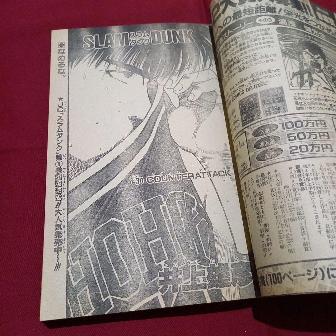 【即日対応可能】1991年 20号 週刊 少年 ジャンプ 漫画 アニ NO.20