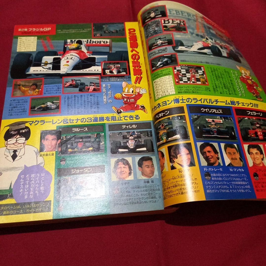 【即日対応可能】1991年 20号 週刊 少年 ジャンプ 漫画 アニ NO.20