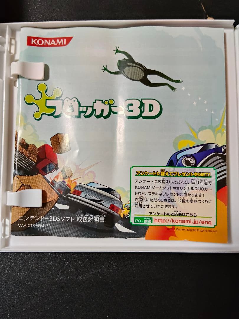 3DS フロッガー3D　KONAMI