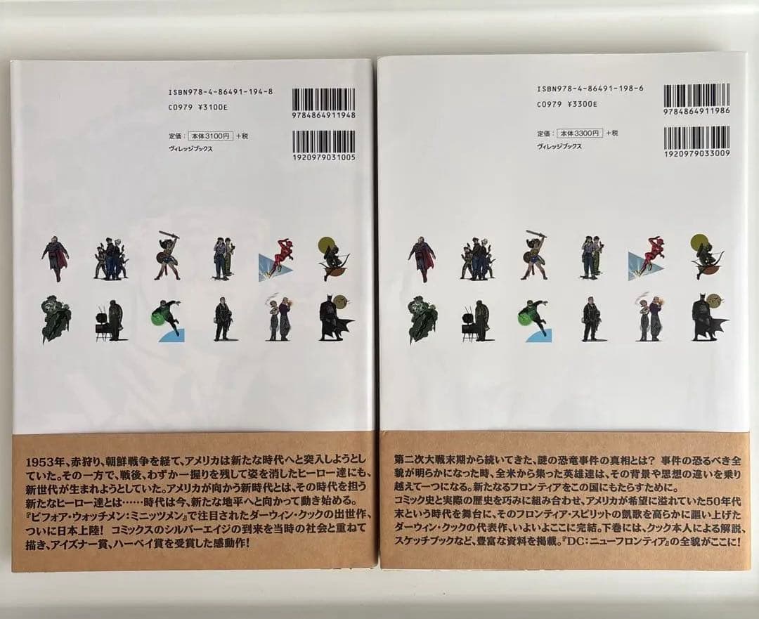 【美品】DC:ニューフロンティア 上下セット