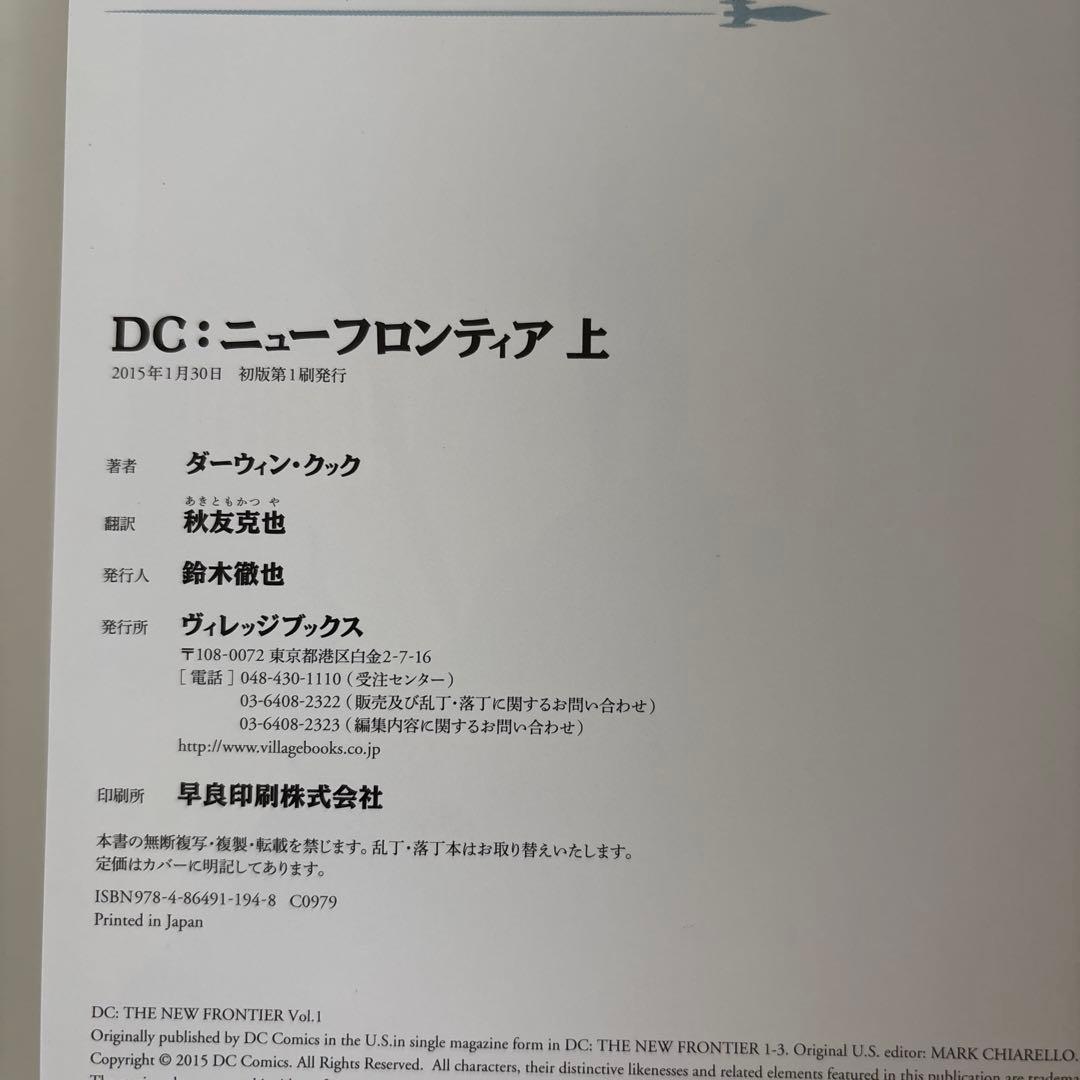 【美品】DC:ニューフロンティア 上下セット