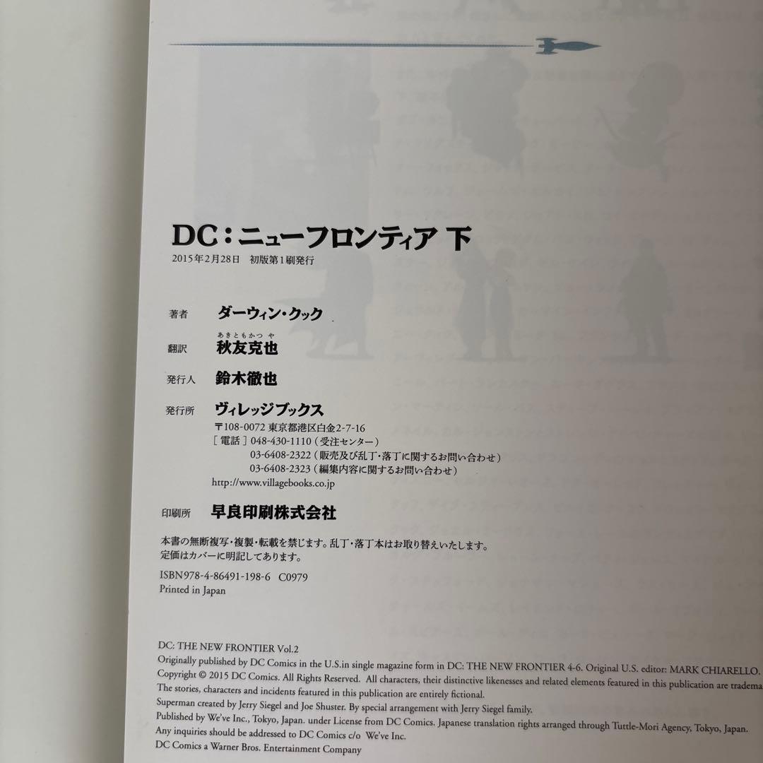 【美品】DC:ニューフロンティア 上下セット