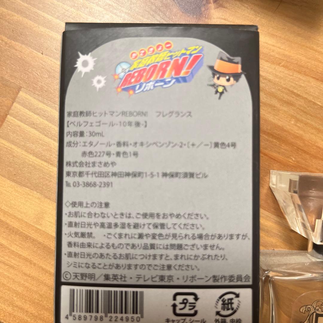 ち*様 家庭教師ヒットマンリボーン！フレグランス【ベルフェゴール10年後】