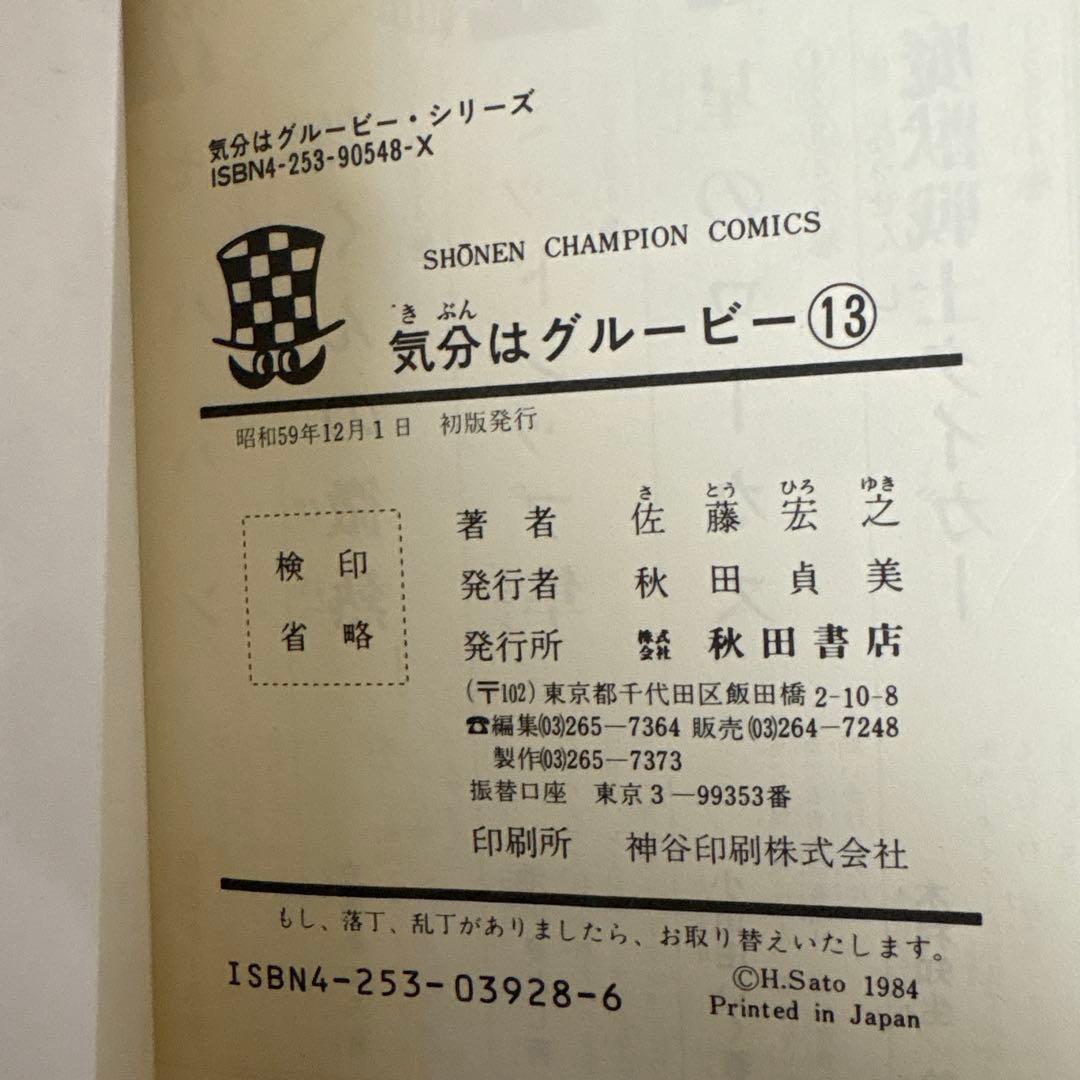 気分はグルービー　全巻　1部初版本