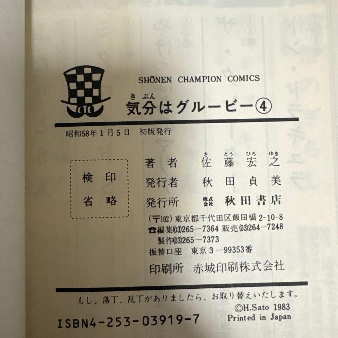 気分はグルービー　全巻　1部初版本