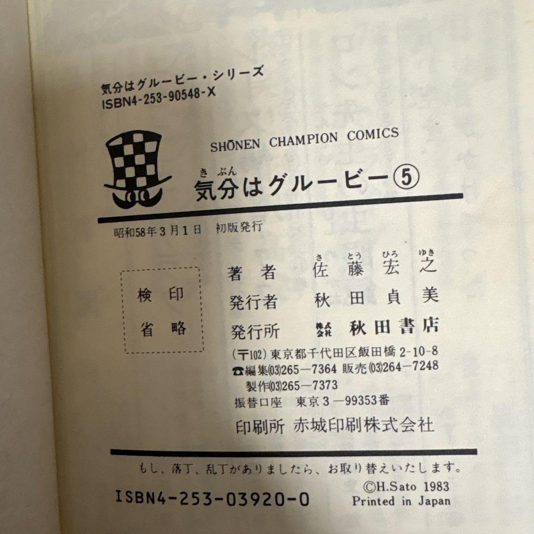 気分はグルービー　全巻　1部初版本