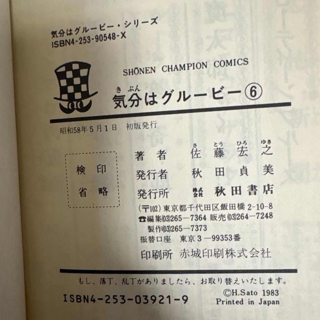 気分はグルービー　全巻　1部初版本