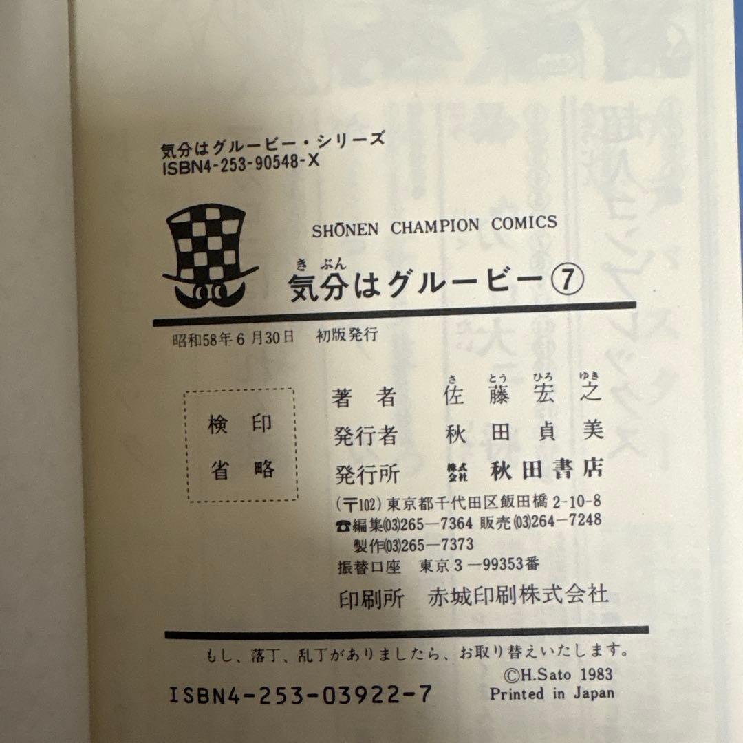 気分はグルービー　全巻　1部初版本