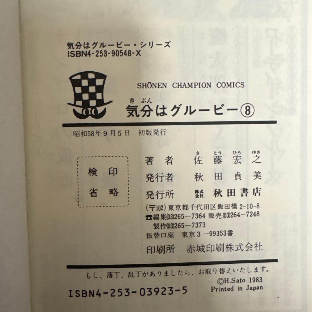 気分はグルービー　全巻　1部初版本