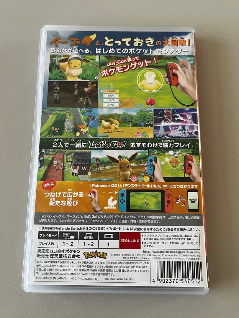 ポケモンモンスター Let's go！イーブイ ➕ モンスターボールplus