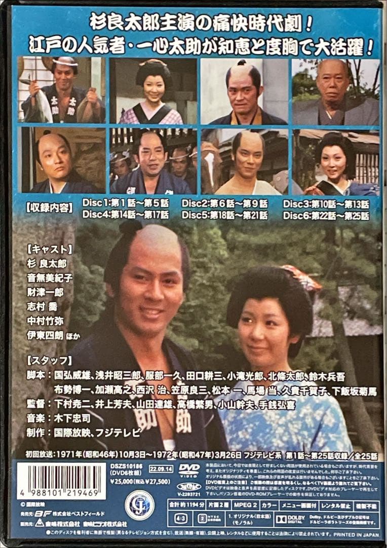 一心太助 コレクターズDVD ＜HDリマスター版＞