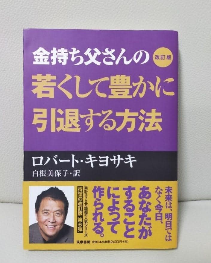 ロバート·キヨサキ 金持ち父さん ５冊セット