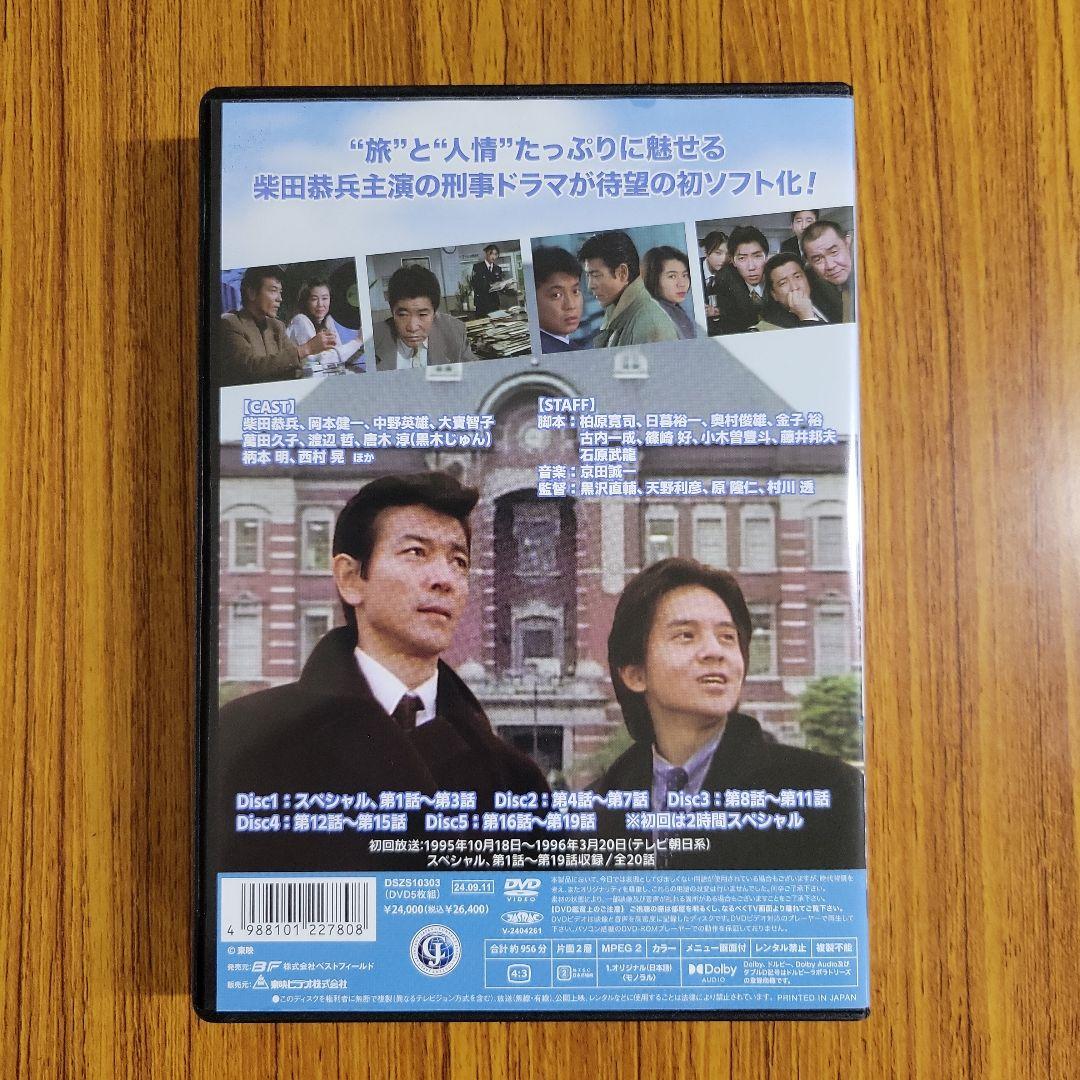 風の刑事 東京発! コレクターズDVD