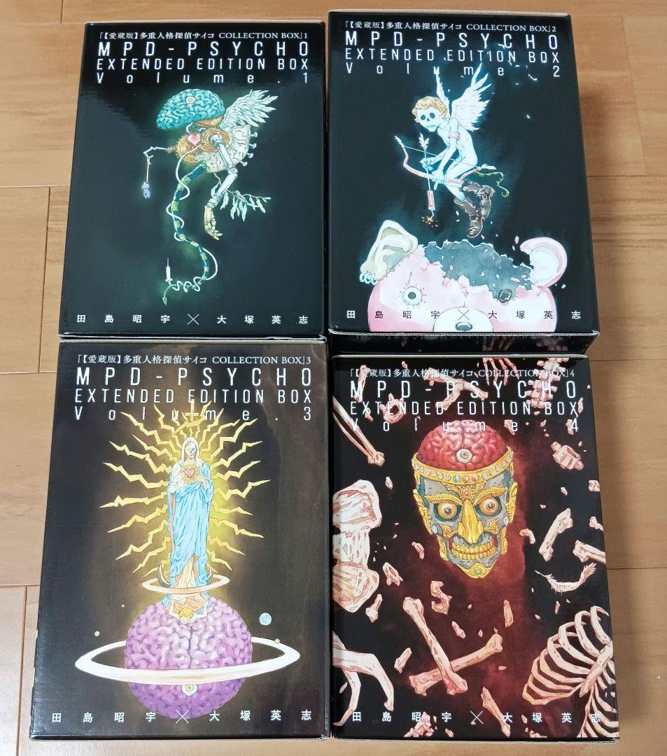 専*務様 多重人格探偵サイコ 愛蔵版 COLLECTION BOX 全巻