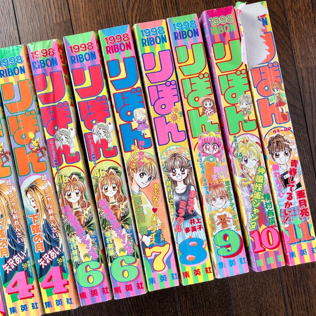 りぼん　1998年　13冊セット　増刊号 オリジナル