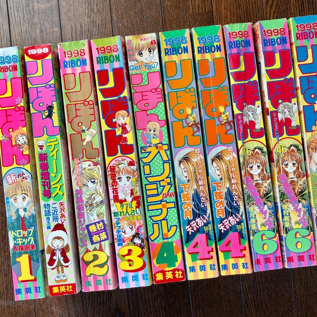 りぼん　1998年　13冊セット　増刊号 オリジナル
