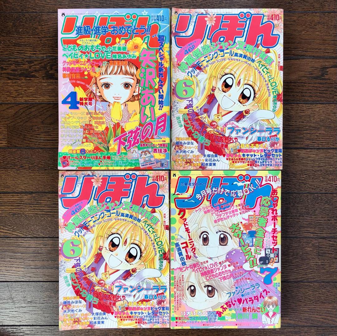 りぼん　1998年　13冊セット　増刊号 オリジナル