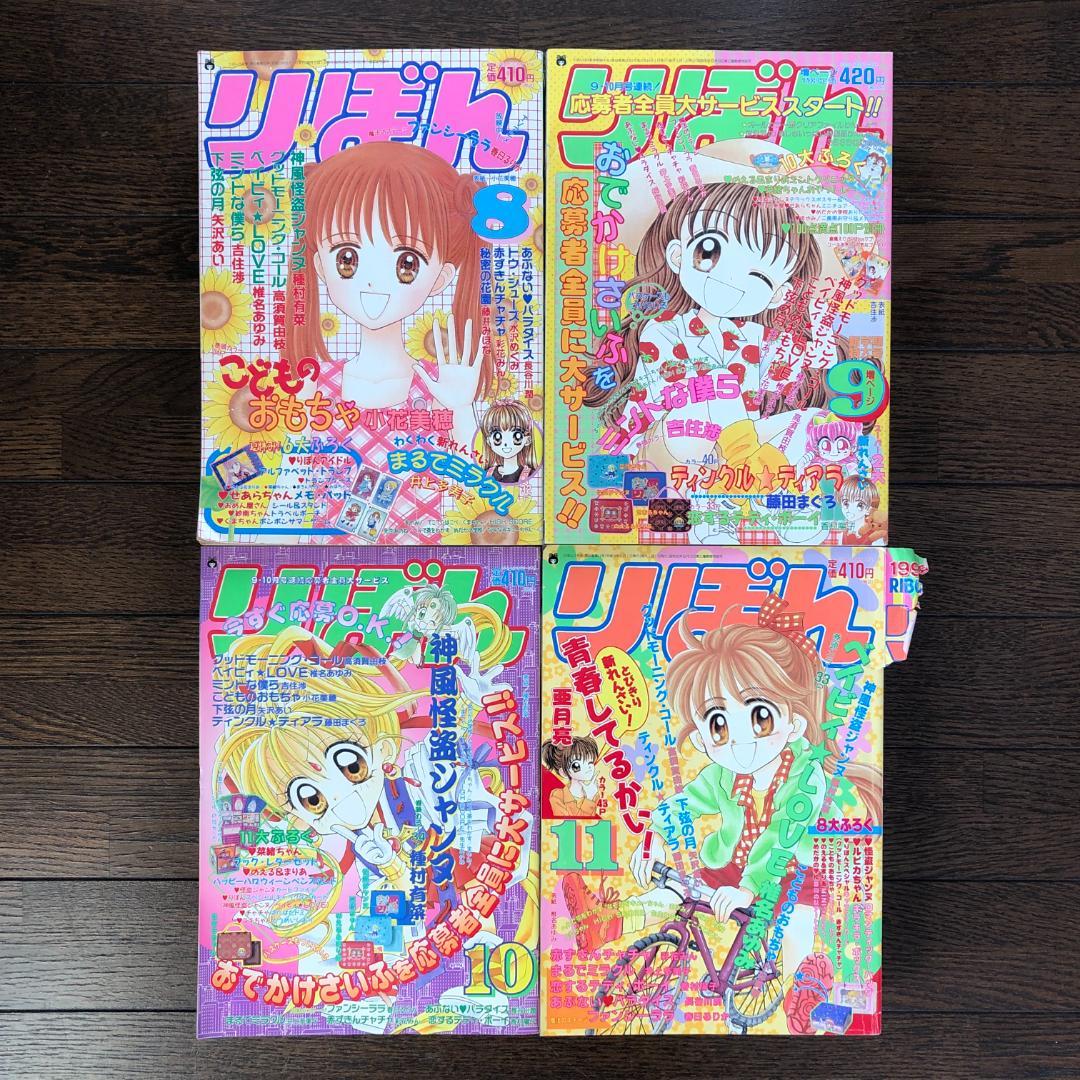 りぼん　1998年　13冊セット　増刊号 オリジナル