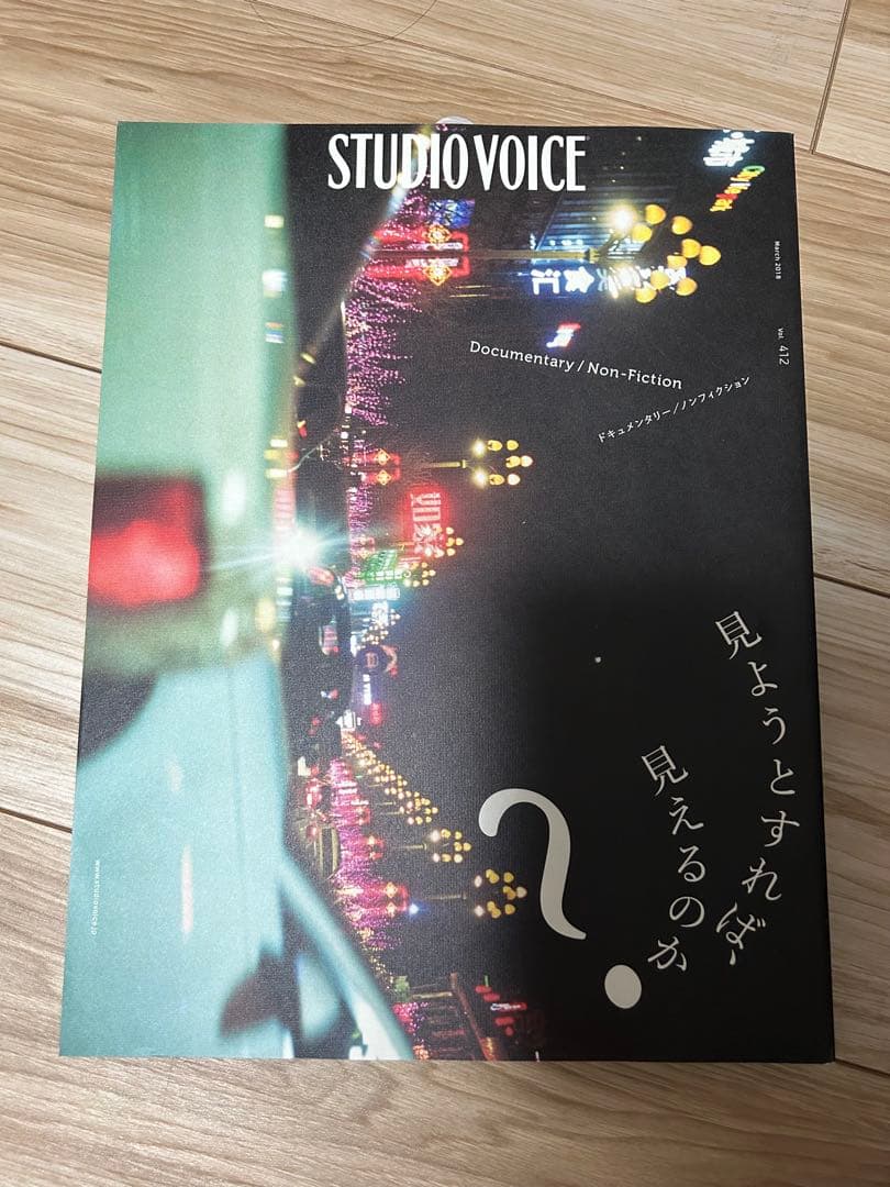 STUDIO VOICE スタジオボイス 8冊セット