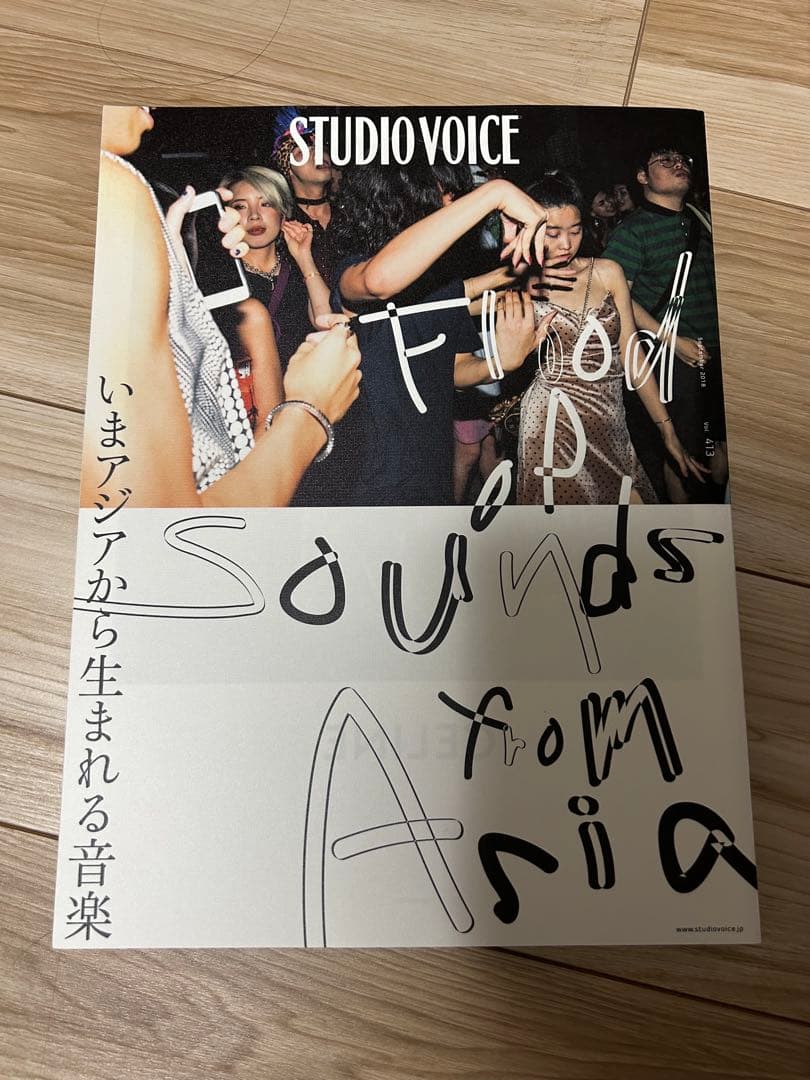 STUDIO VOICE スタジオボイス 8冊セット