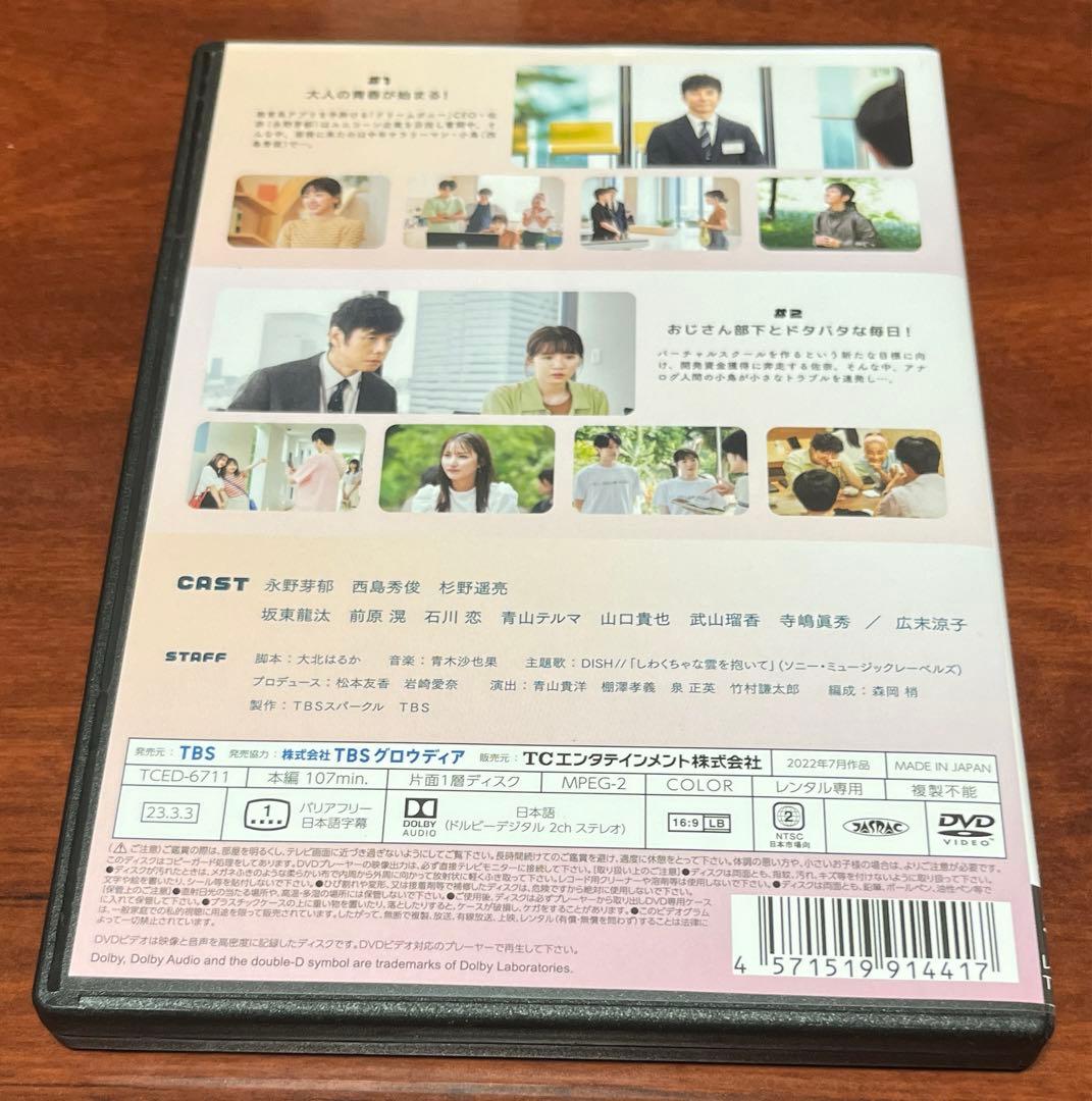 ユニコーンに乗って 全巻完結セット dvd 永野芽郁/西島秀俊/石川恋