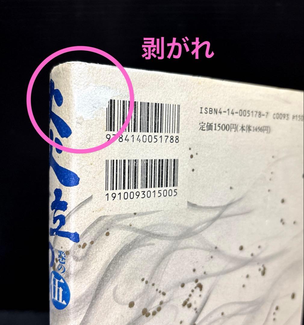炎立つ 峠の群像 草原の風 海賊とよばれた男 22冊 大河ドラマ