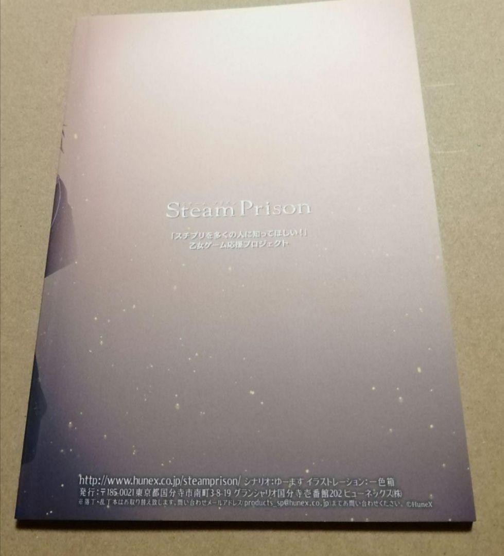 スチームプリズン 特別小冊子