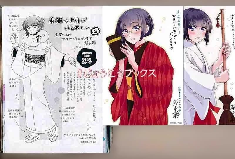 ☆特典15点付き [原田繭] 和服な上司がいとおしい 全５巻