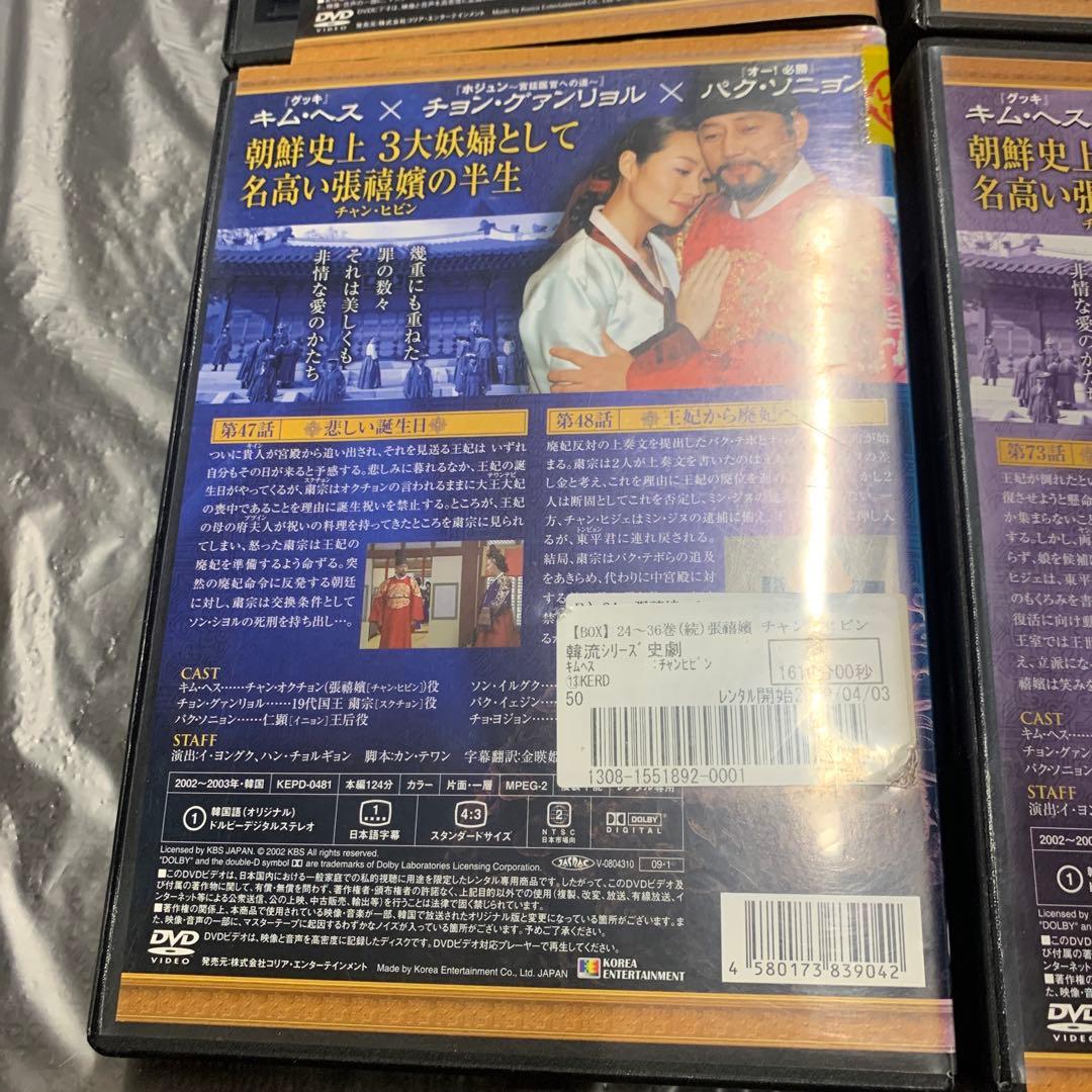 中古チャン・ヒビン DVDセット全1〜50話　レンタル落ち