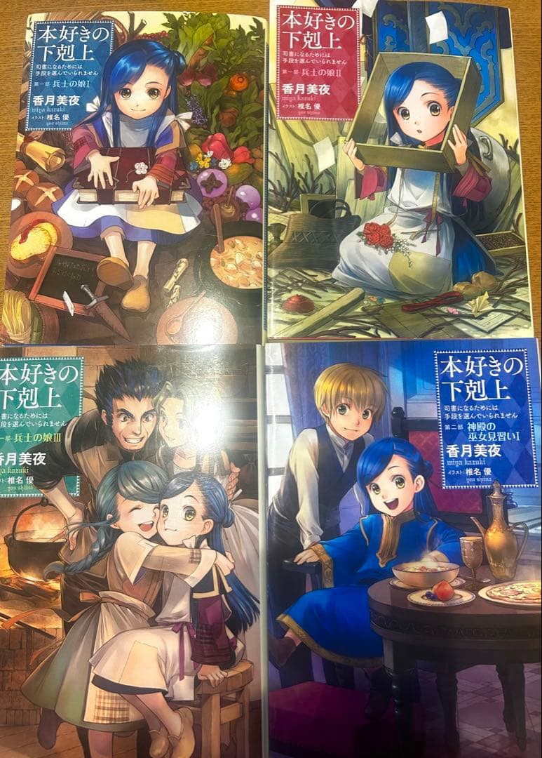 本好きの下剋上 8巻セット