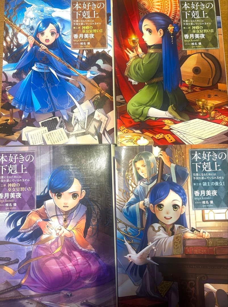 本好きの下剋上 8巻セット