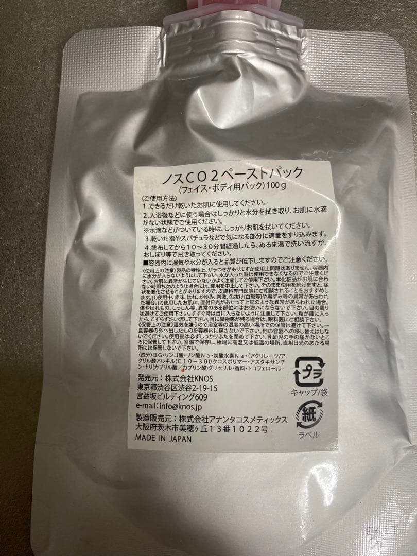 KNOS 炭酸パック CO2 PASTE PACK