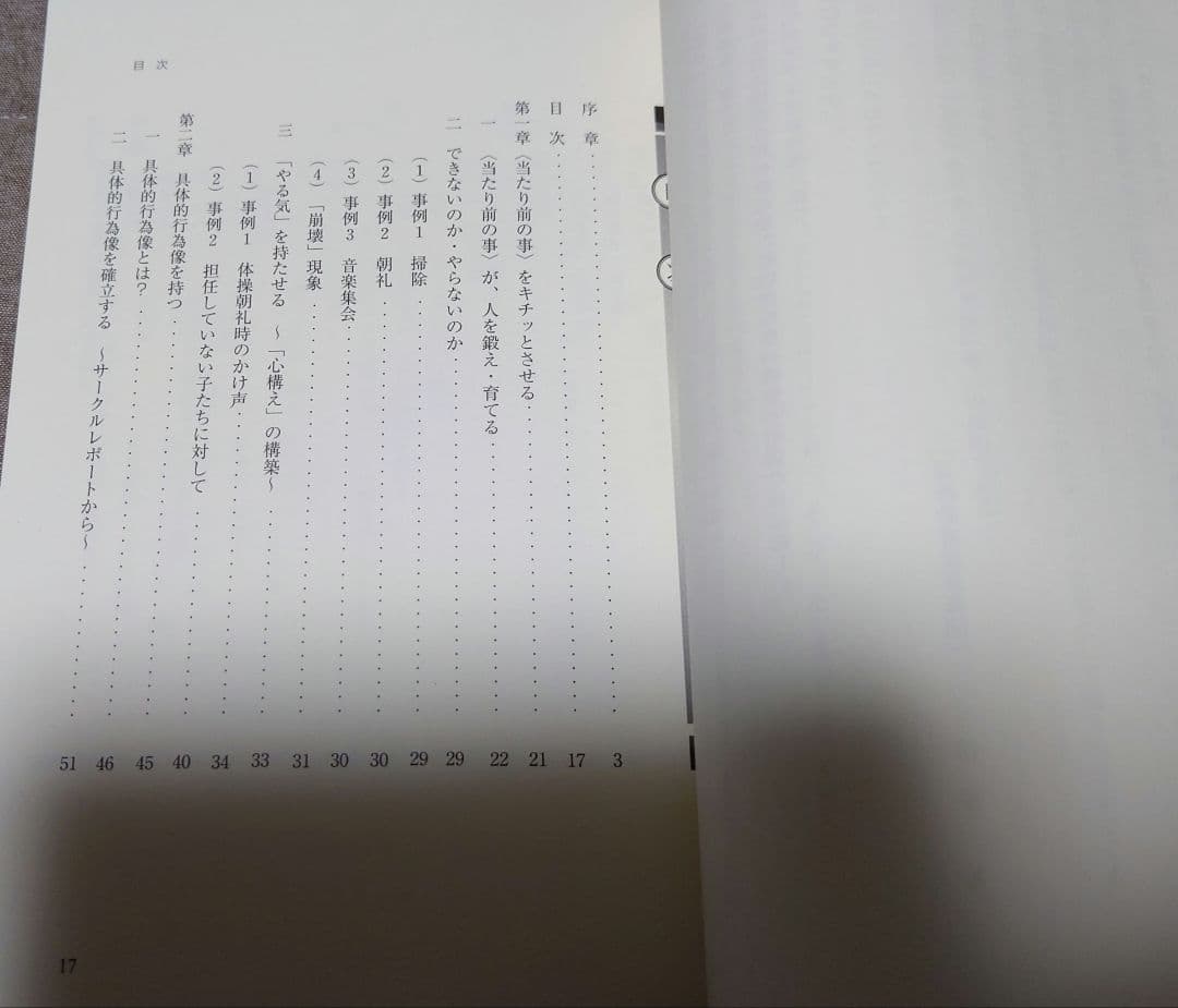 【超希少】鍛え・育てる : 教師よ!「哲学」を持て
