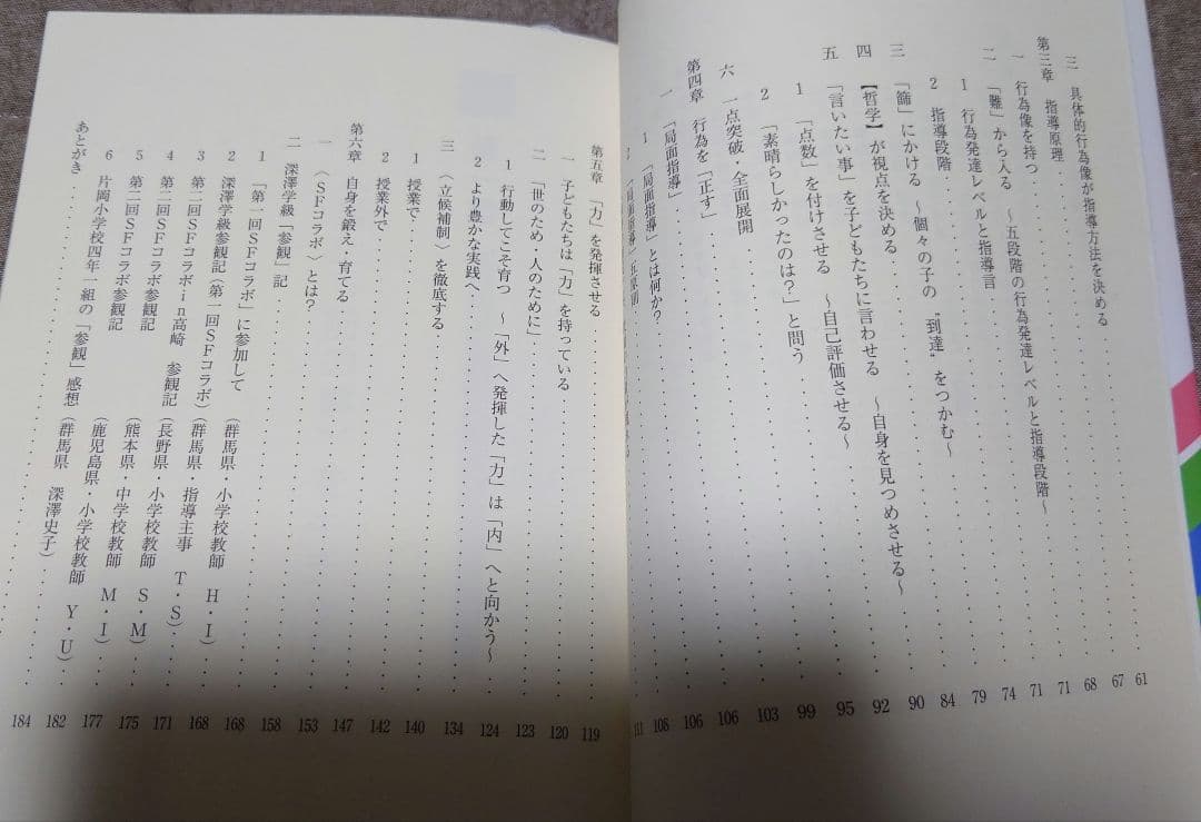 【超希少】鍛え・育てる : 教師よ!「哲学」を持て