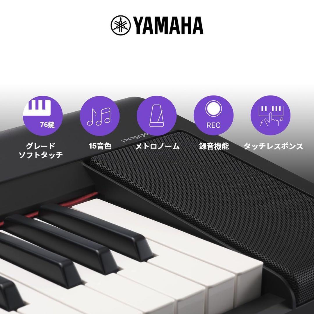 ヤマハ 電子キーボード NP-35B Piaggero 76鍵