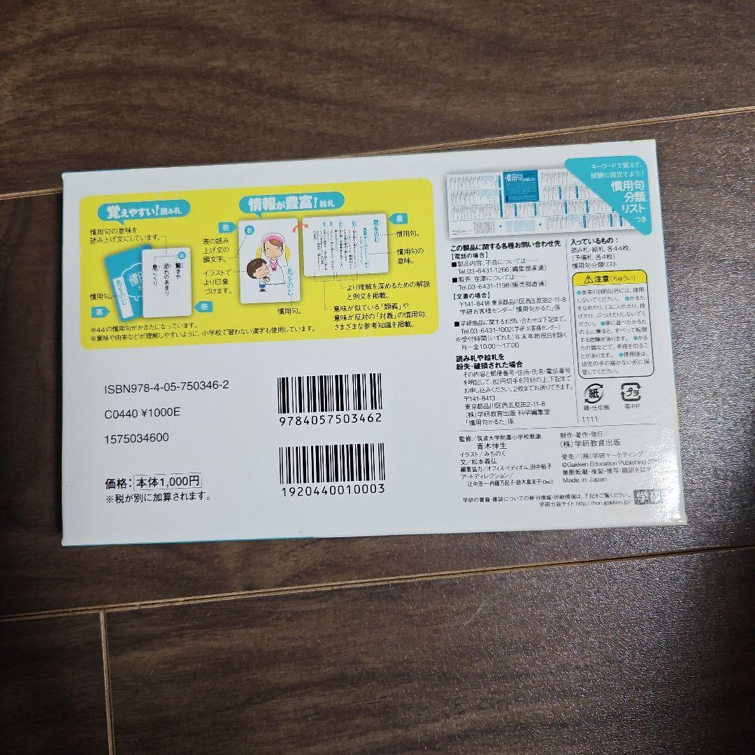 慣用句かるた 国語常識シリーズ