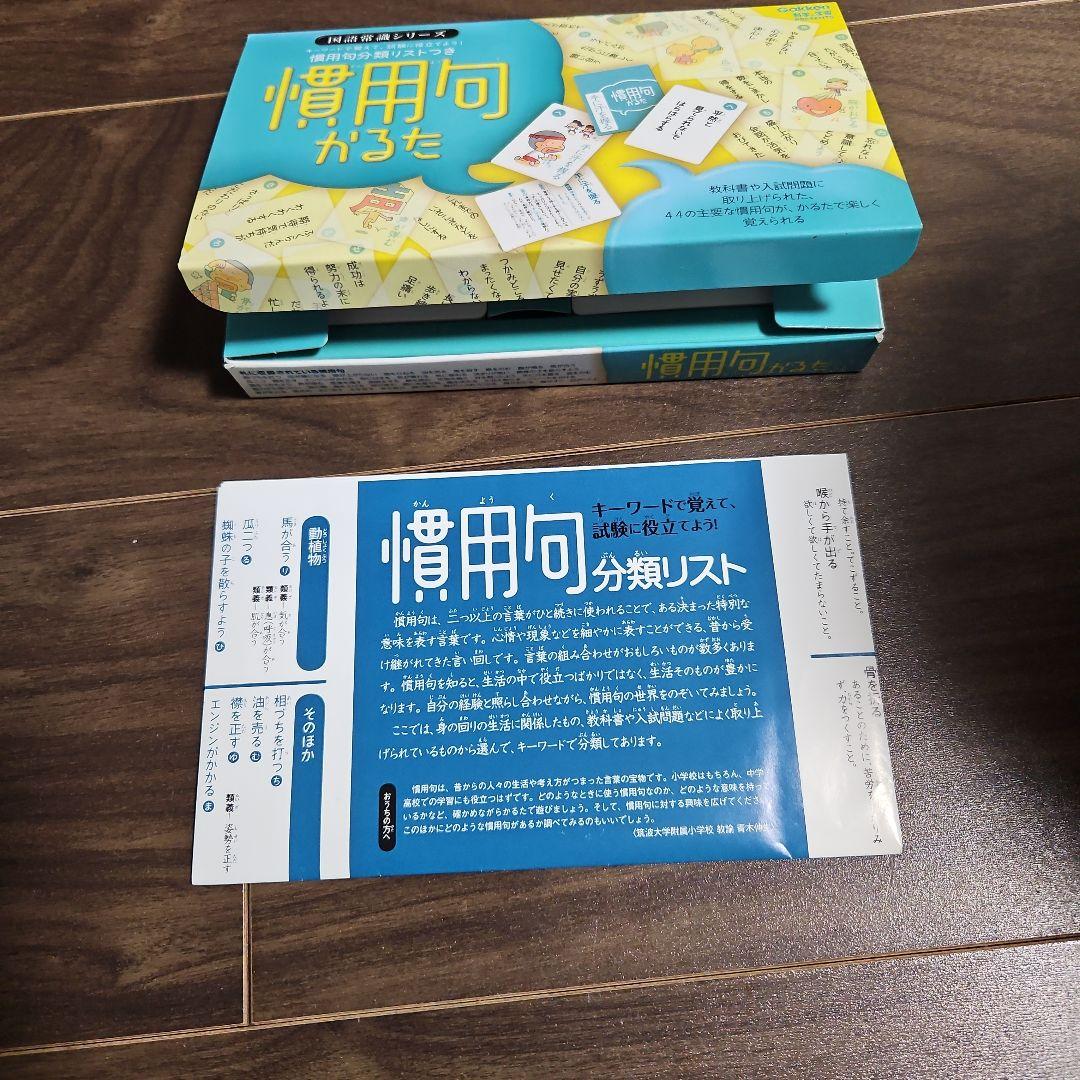 慣用句かるた 国語常識シリーズ