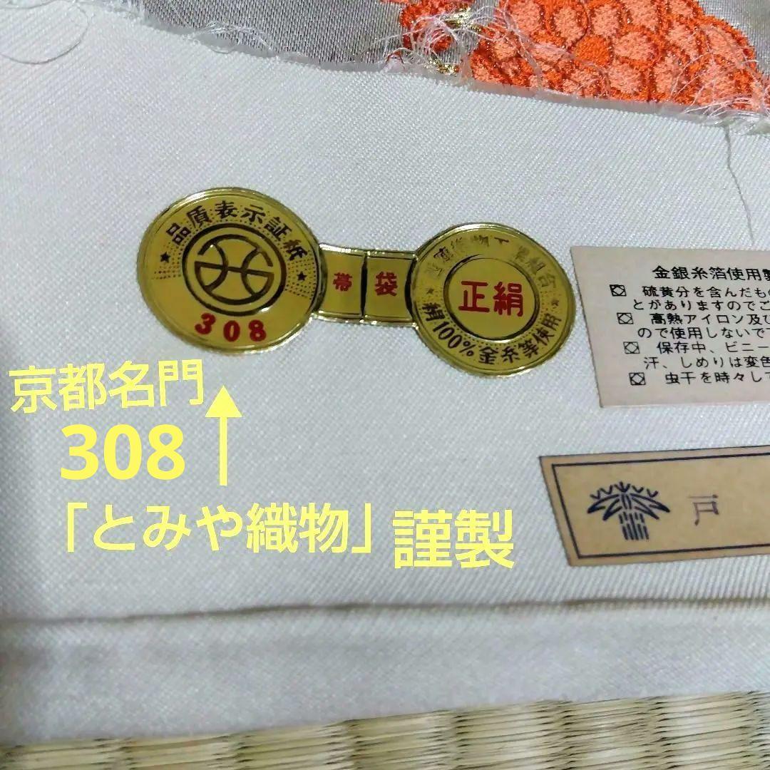 「未仕立て未使用帯リメイク」和楽器　琴　油単　ゆたん