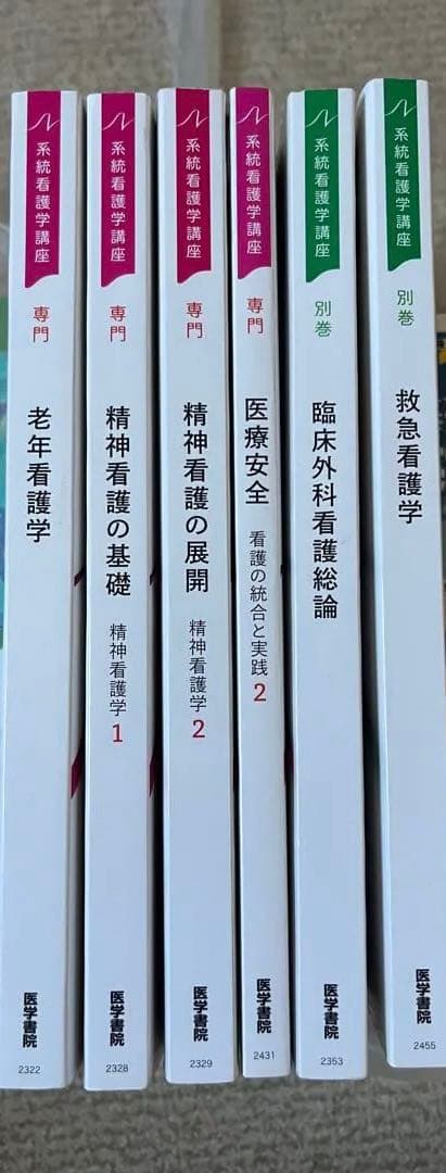 系統看護学講座　専門・別巻 全22冊