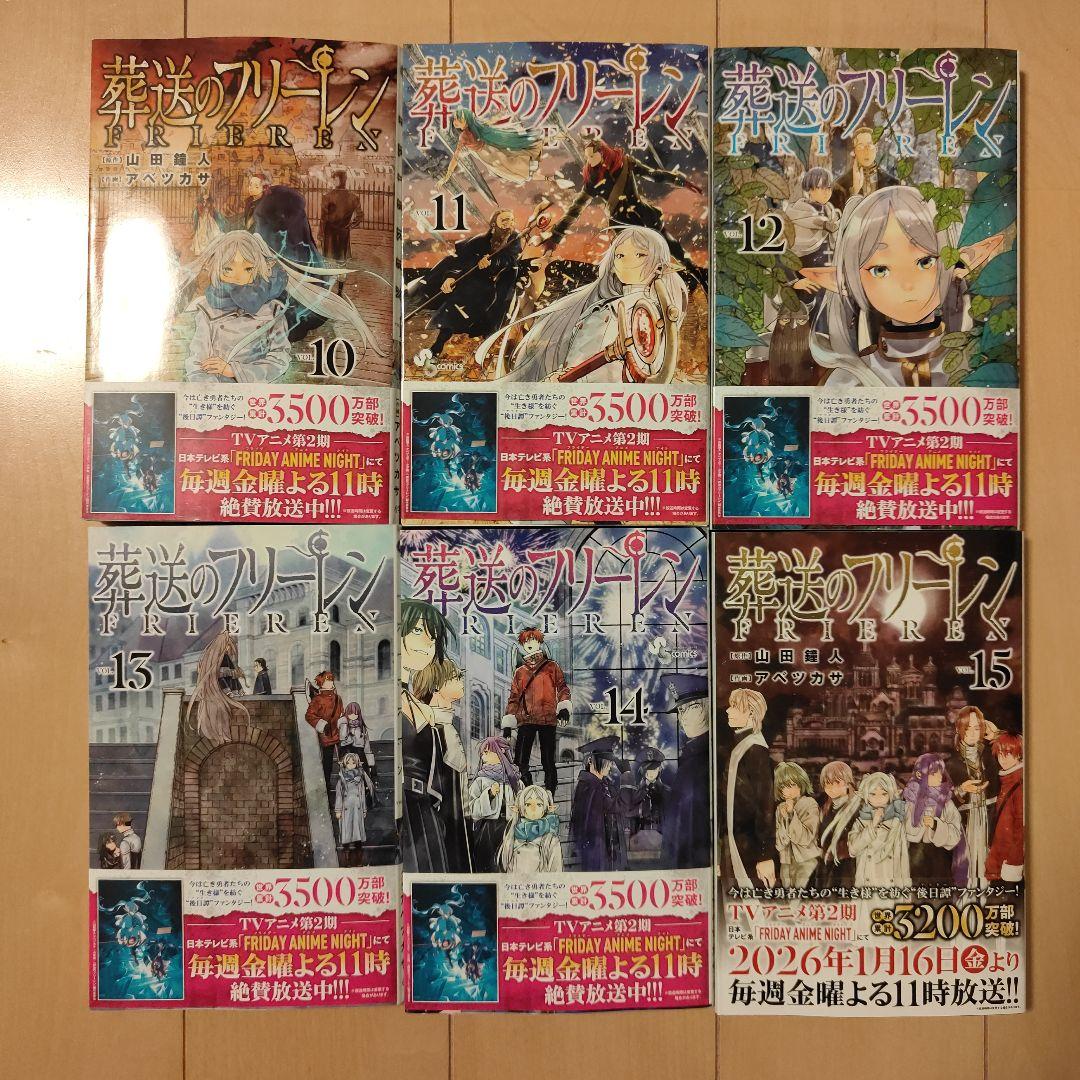 新品未読品　葬送のフリーレン 既刊全巻セット