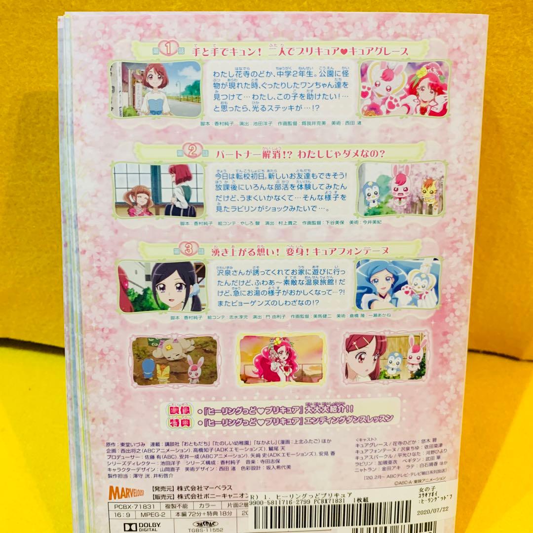 ヒーリングっど プリキュア DVD 全15巻 全巻セット アニメ